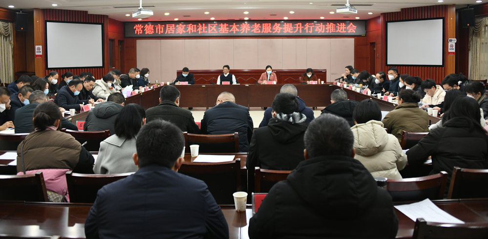 常德市居家和社区基本养老服务提升行动