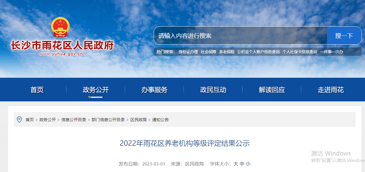 雨花区养老机构等级评定结果