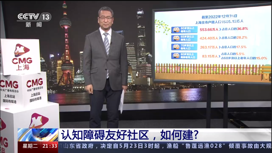 新闻1+1认知障碍友好社区