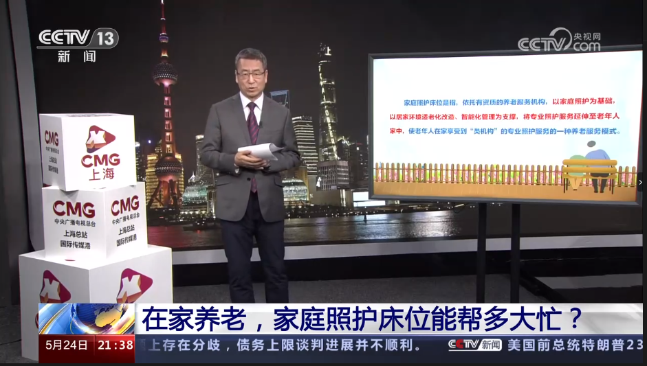 新闻1+1 家庭照护床位