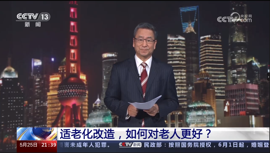 新闻1+1 适老化改造