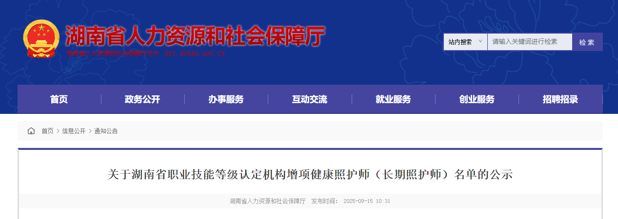 长沙友龄咨询有限公司长护险