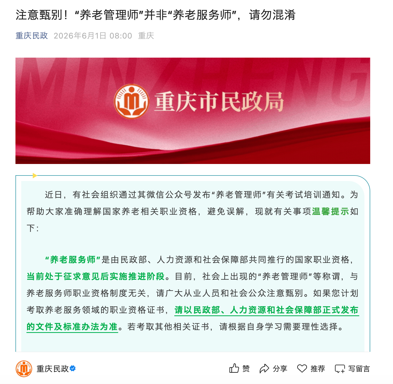 养老管理师